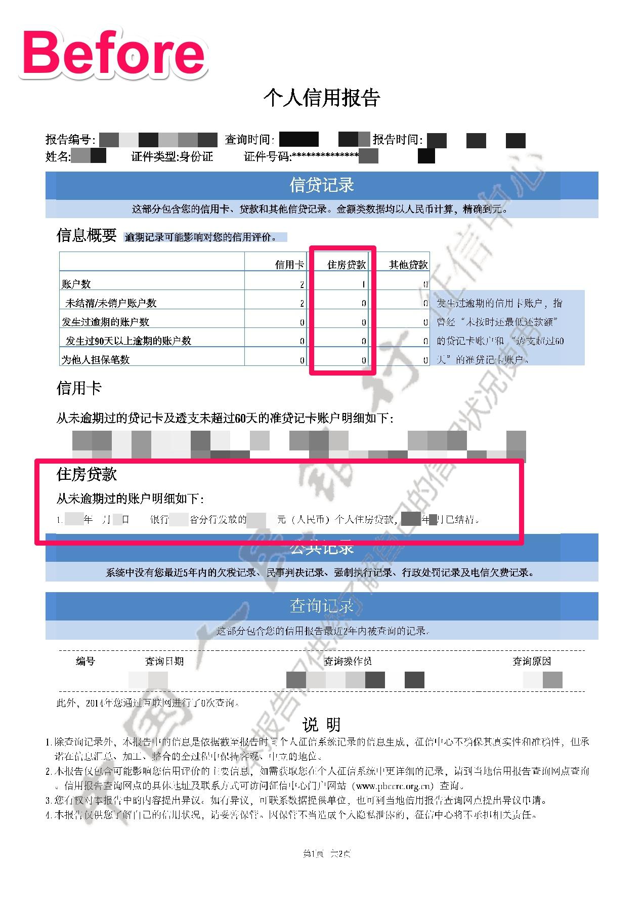 退房之後,如何消除已經進入人行徵信系統的貸款記錄?