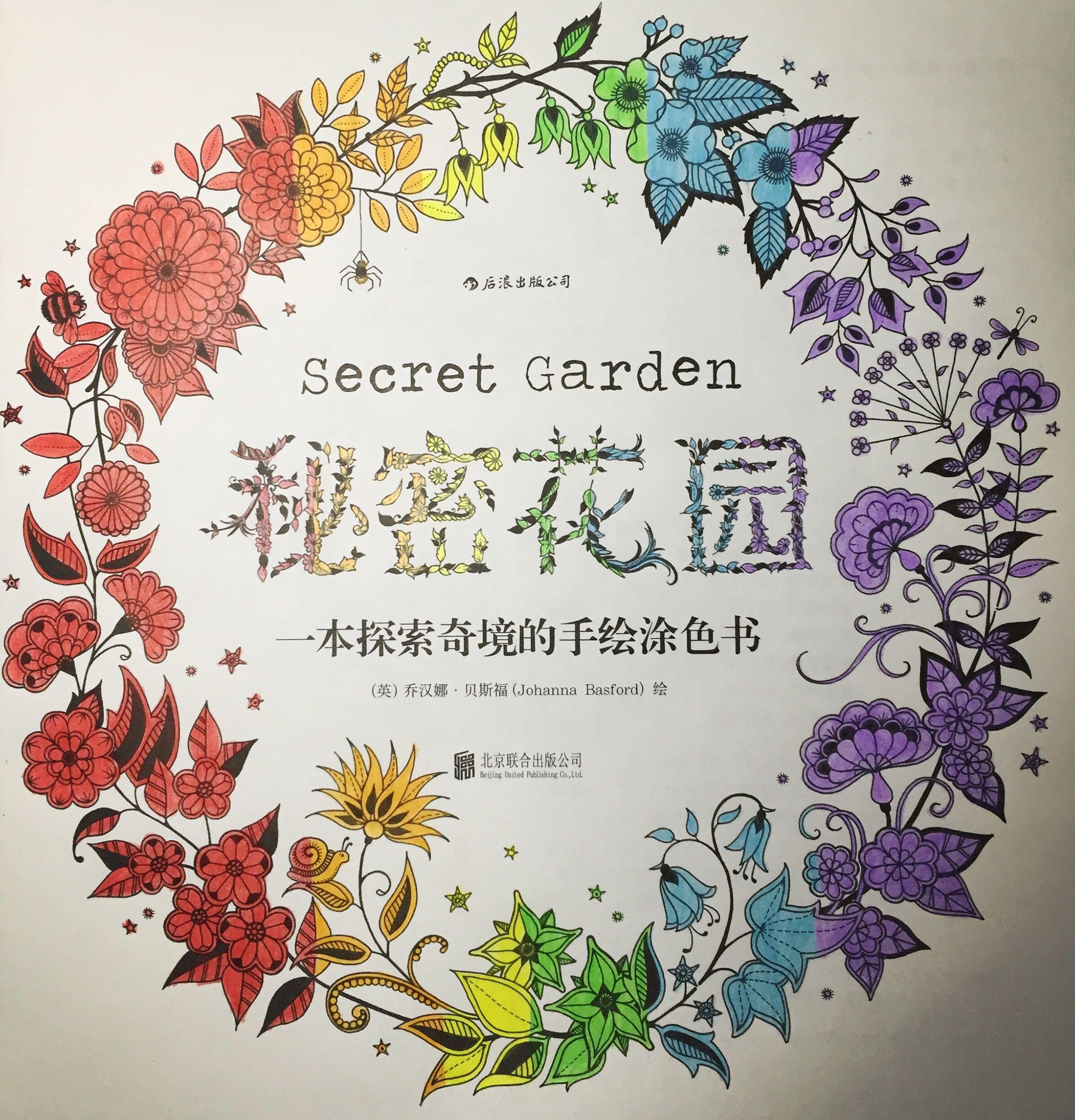 秘密花园书籍封面插画设计[8P]