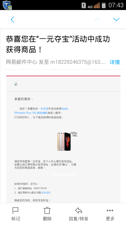 网易1元夺宝怎么玩,才能中奖呢?
