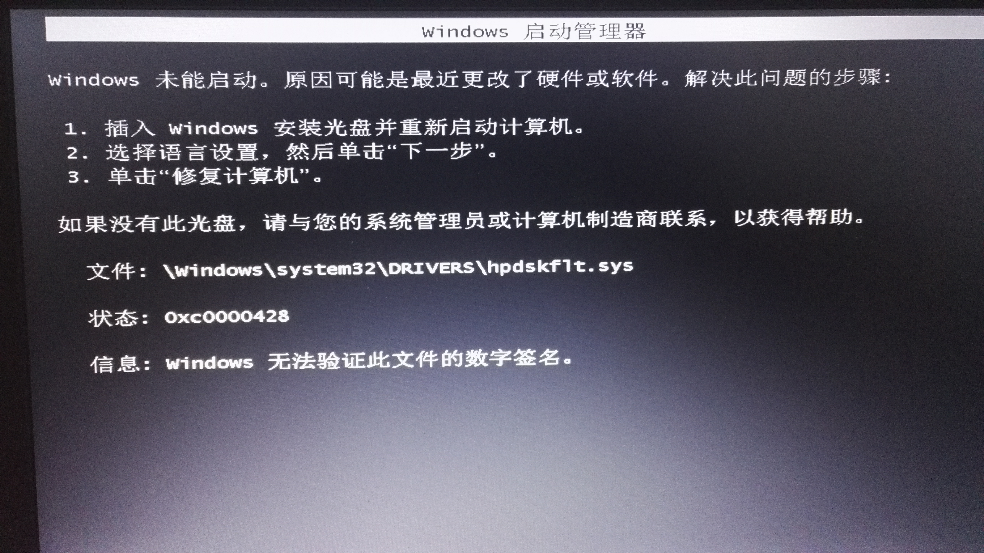 惠普笔记本用驱动人生装完驱动后重启就如图界