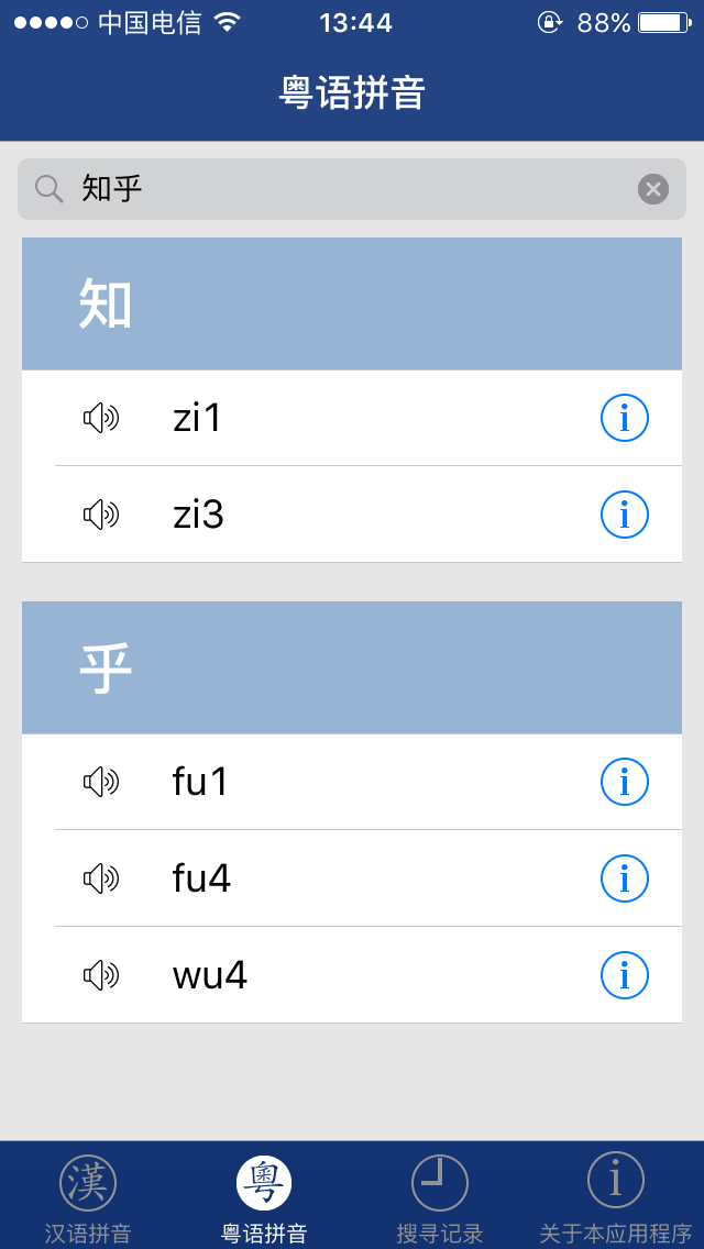 如何学习粤语? - 姜宇航的回答 - 知乎