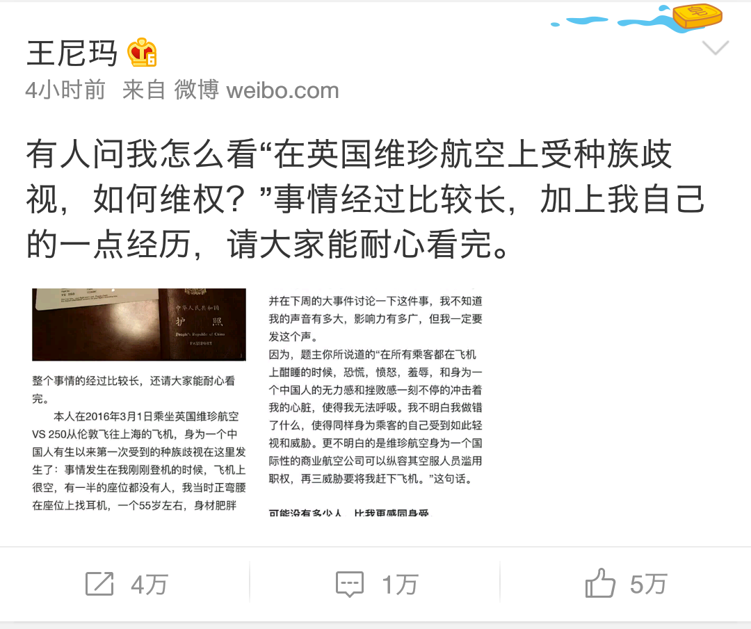 如何评价王尼玛转发维珍航空种族歧视事件以及