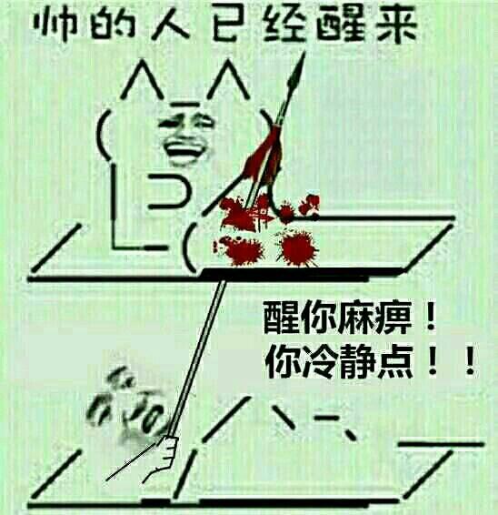 如何破解「你长得丑你先睡」这句话?