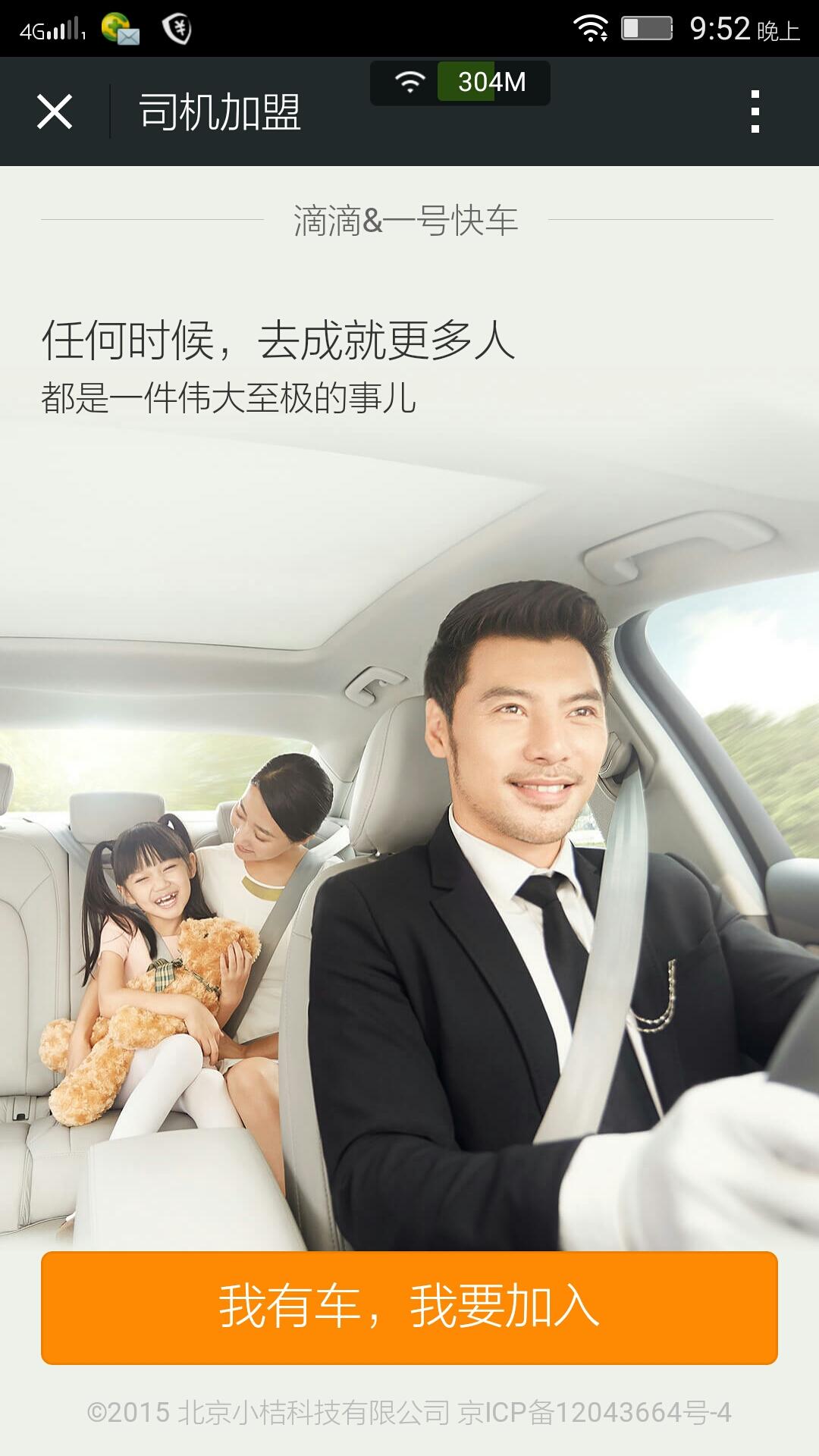 怎么注册加入加盟滴滴快车司机滴滴专车司机教