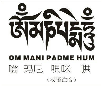 藏文六字真言字体图片