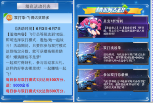全民飞机大战维纳斯