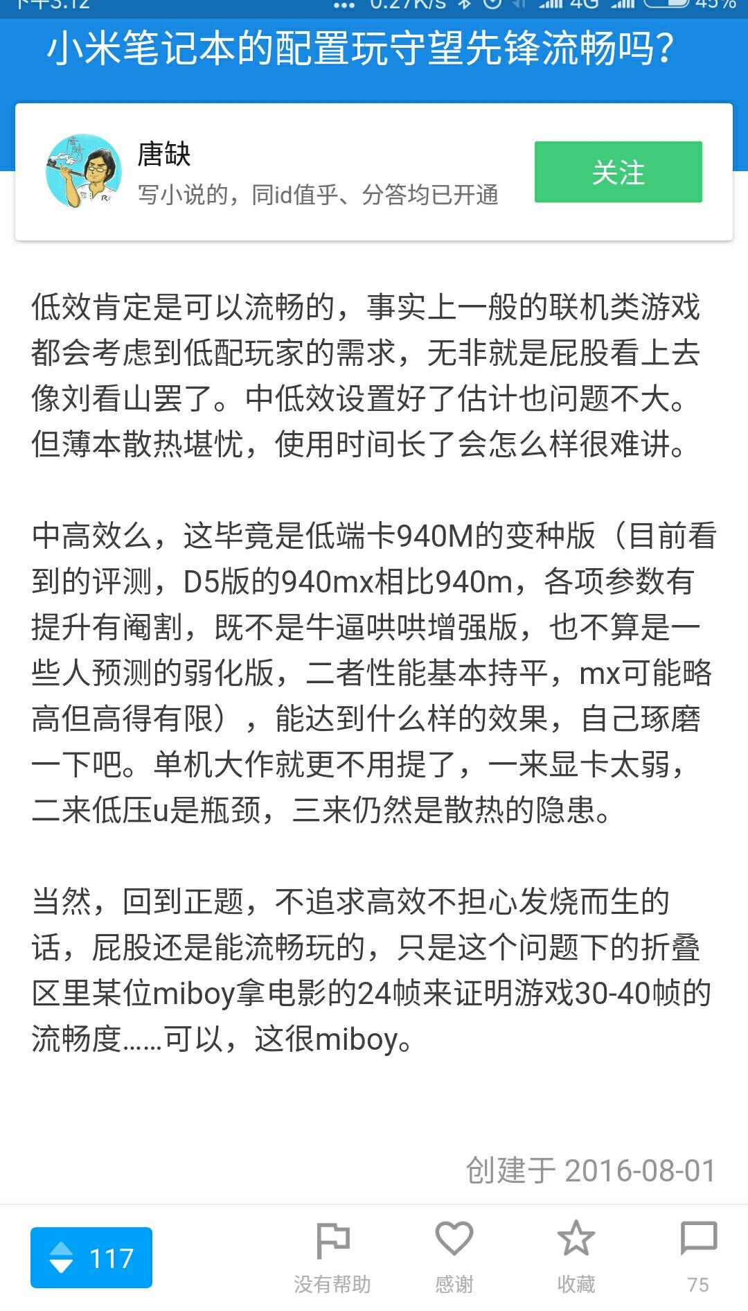 小米笔记本的配置玩守望先锋流畅吗? - 匿名用