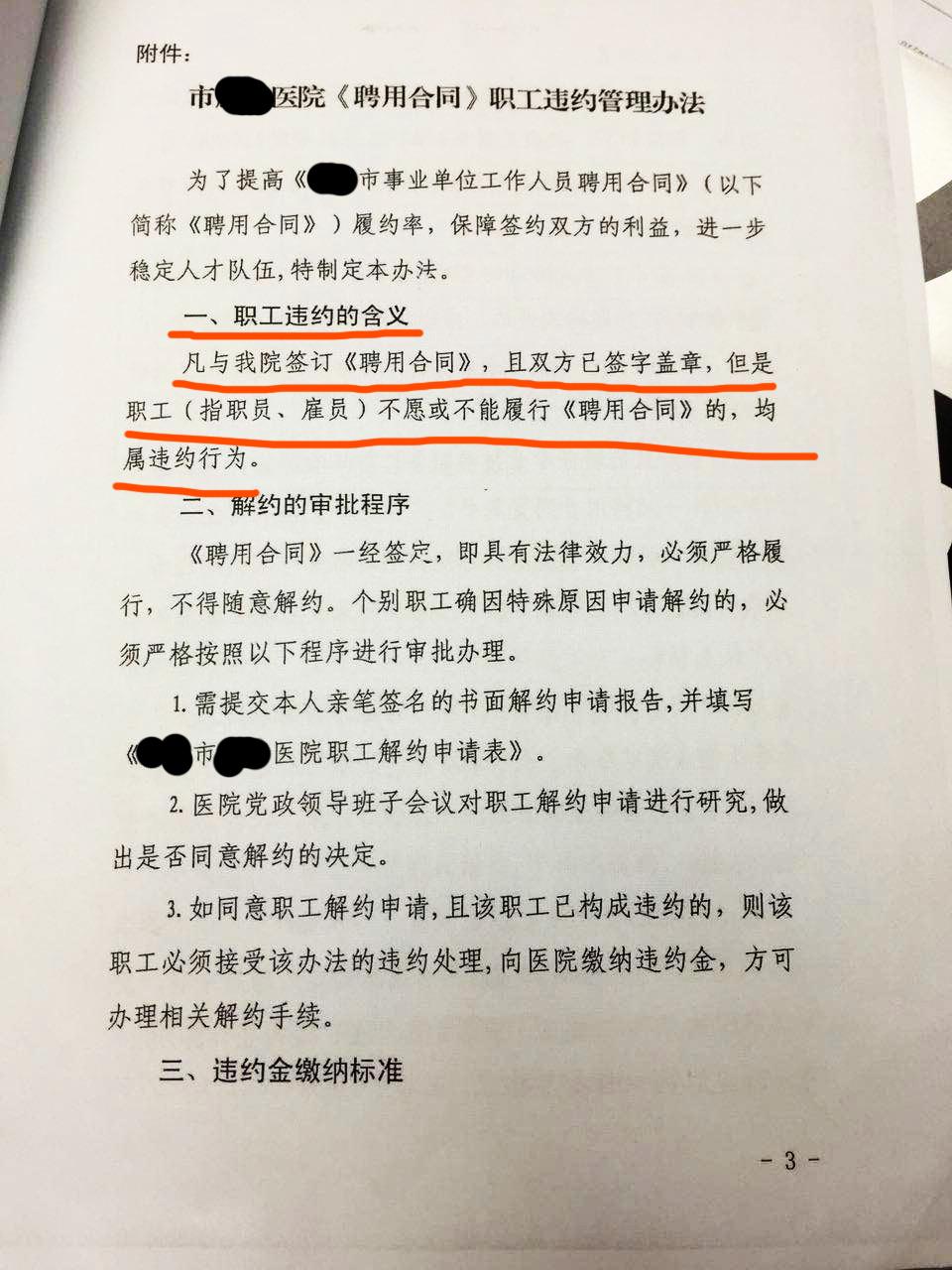 有编制,在事业单位,试用期内辞职,要交违约金吗