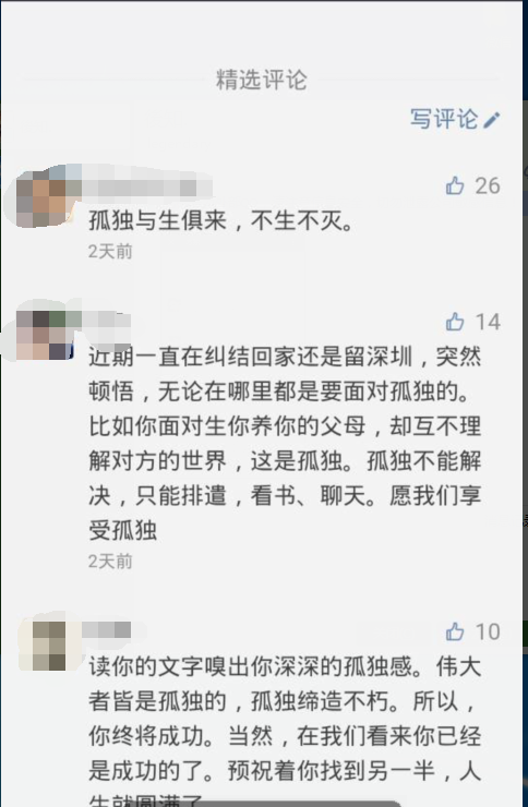 微信公众号文章里面的评论功能是如何实现的?