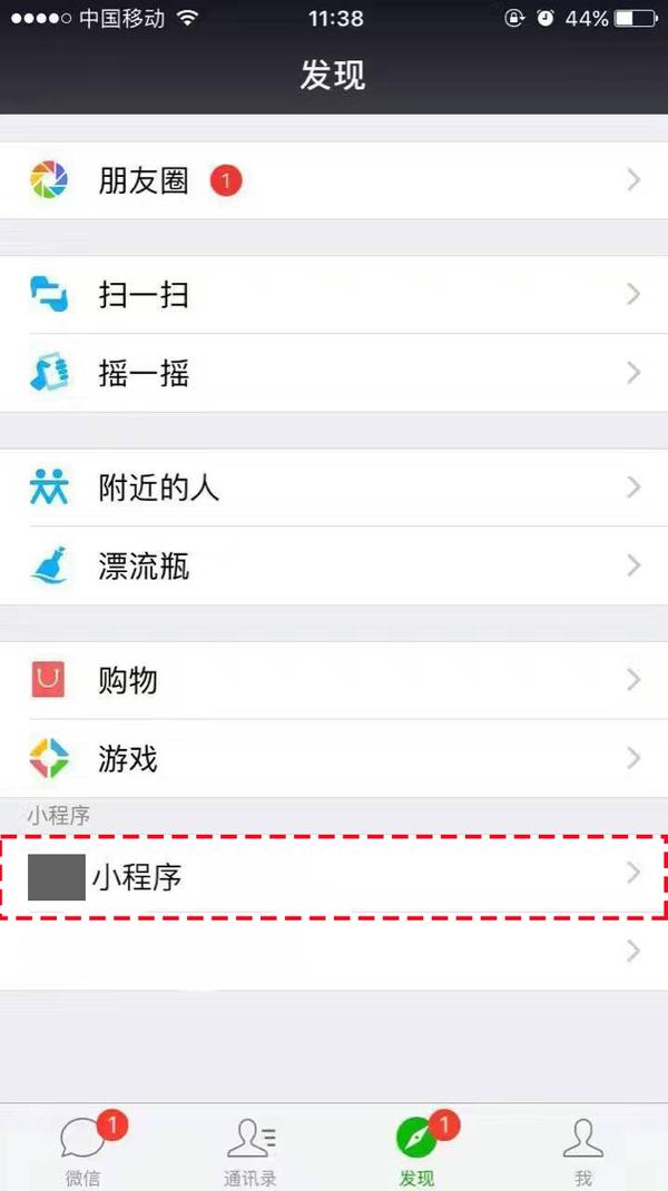 微信小程序在哪里 微信小程序的入口