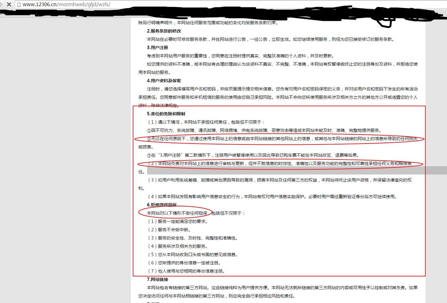 12306账号被盗找回密码失败,打客服说只能去