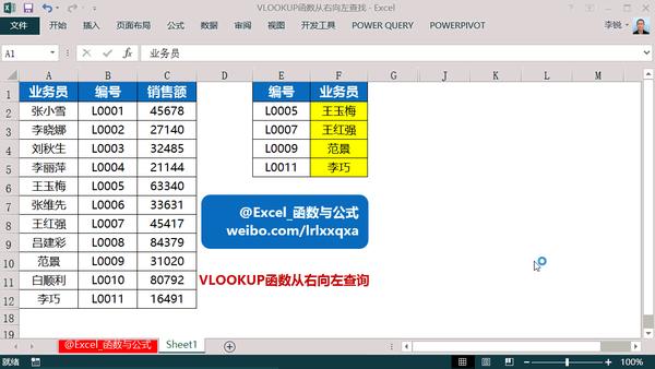excel函数vlookup实例教程