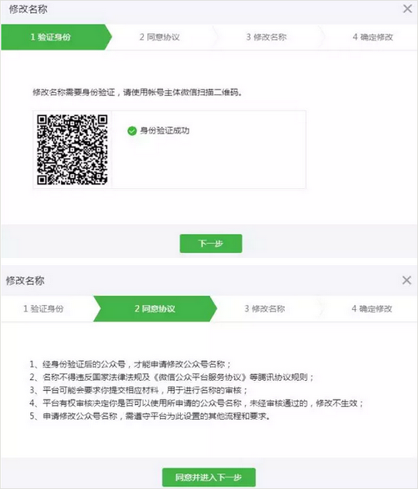 【faq整理】微信公众号修改名称规则 知乎 8109