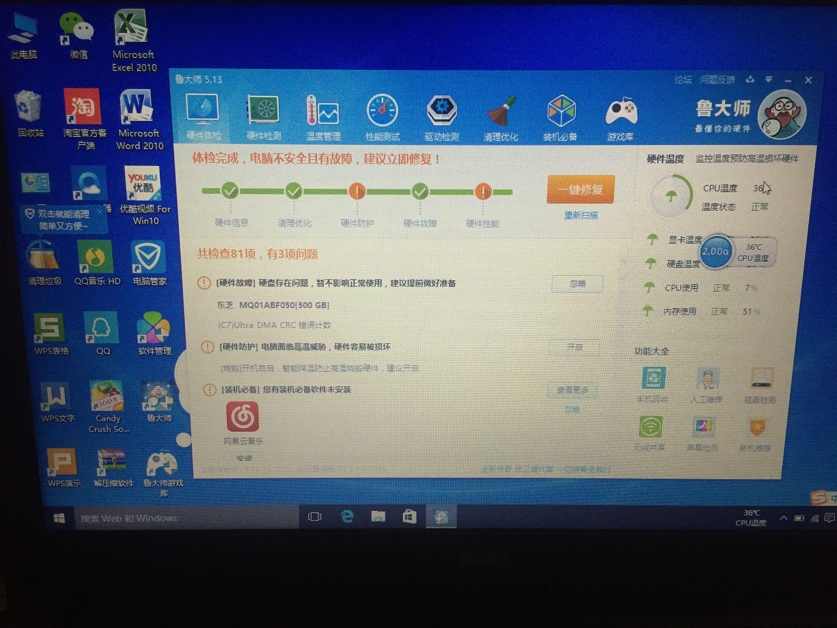 戴尔电脑刚买回去用鲁大师测就出现问题,商家