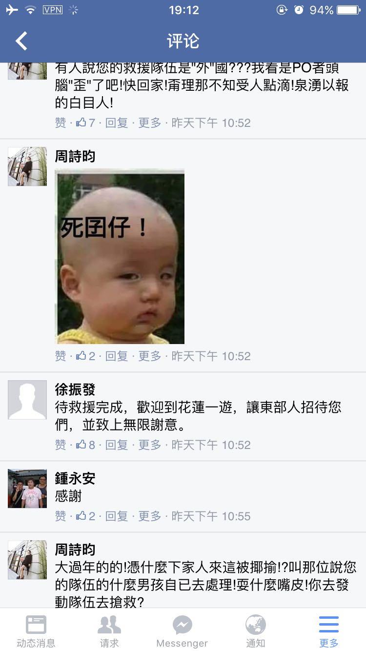 如何评价2月6日台湾南部地震后某位大陆网民