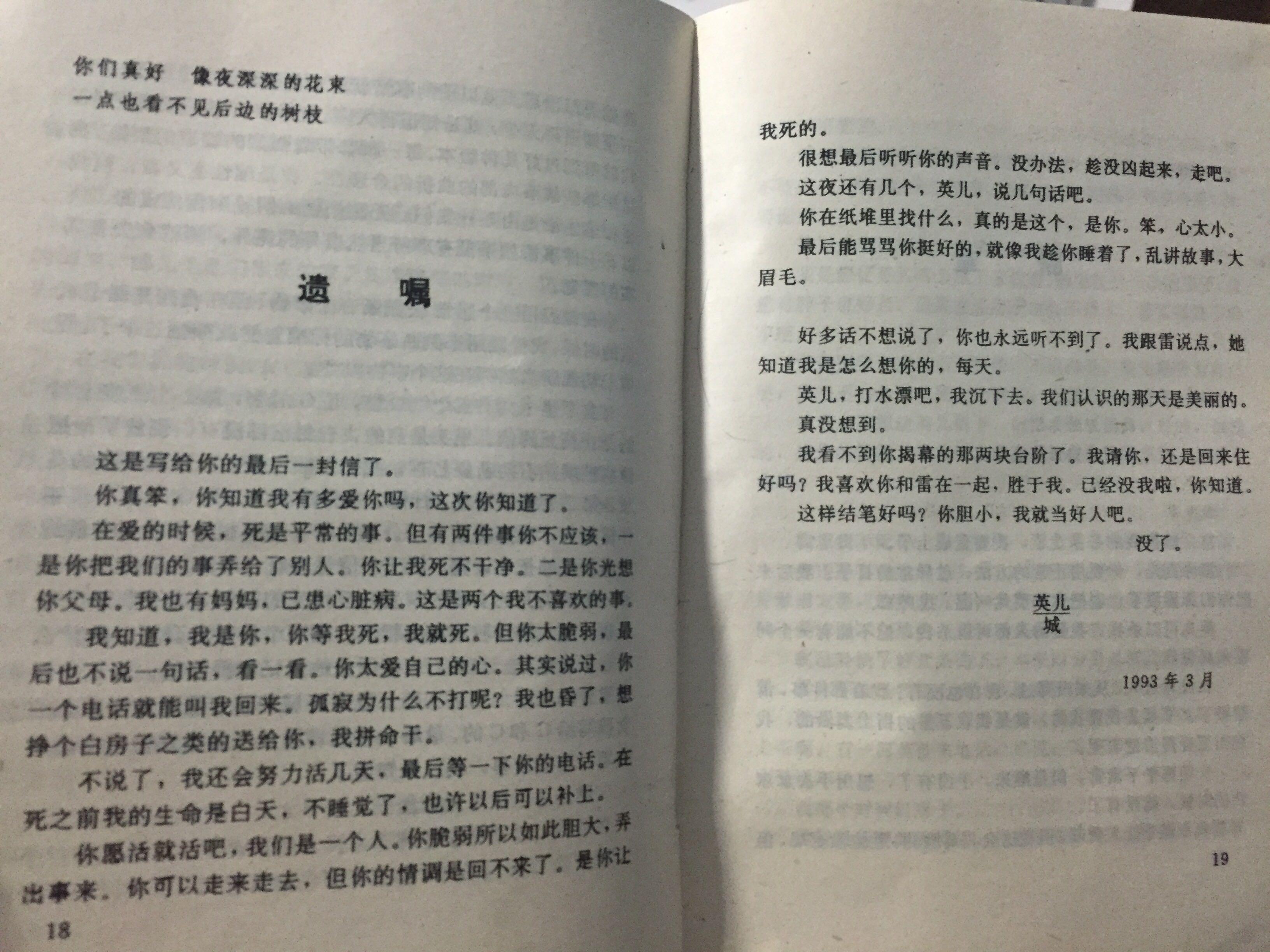 顾城为什么杀死妻子?