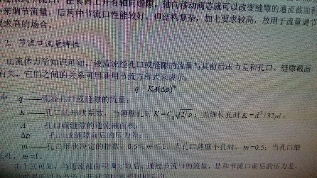 关于流量控制改变截面积就能控制流量吗? - 流体力学