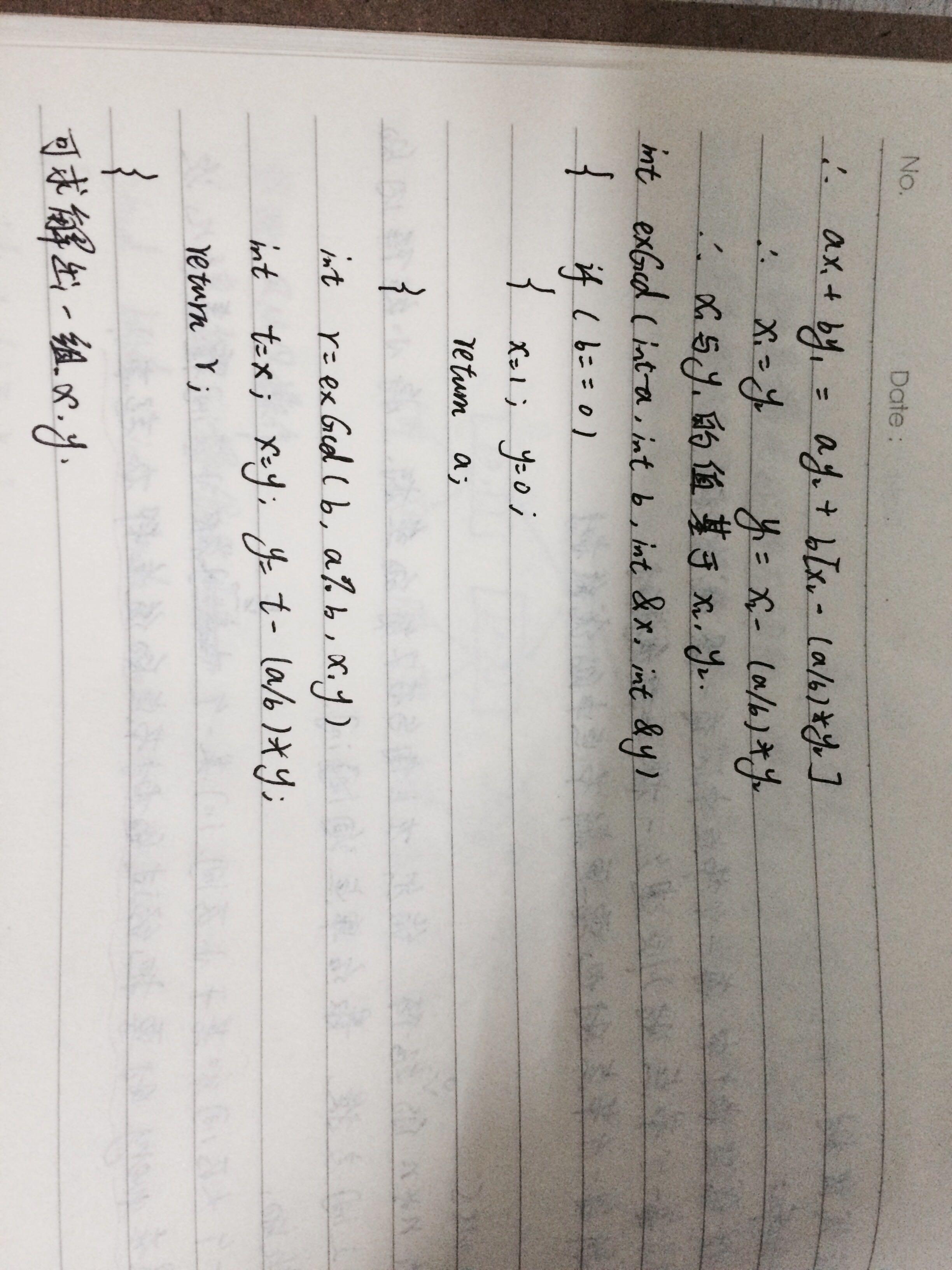 俗易懂、严谨且详细地讲解扩展欧几里得算法?