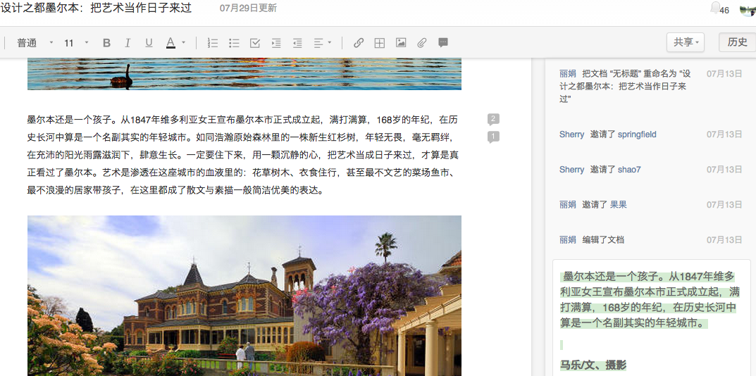 国内有哪些在线协同编辑文档的产品? - 「未归