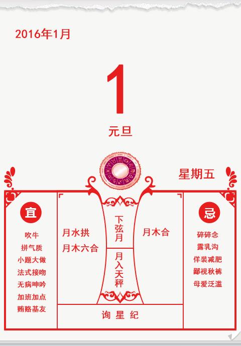 2016年新年寄语西班牙语日历