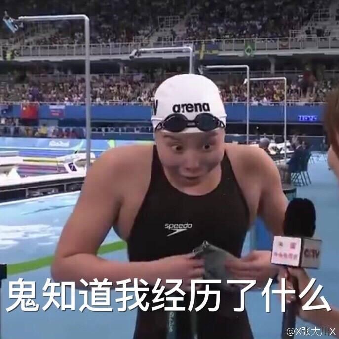 对于傅园慧被自己惊讶成表情包怎么看? - 孙茂