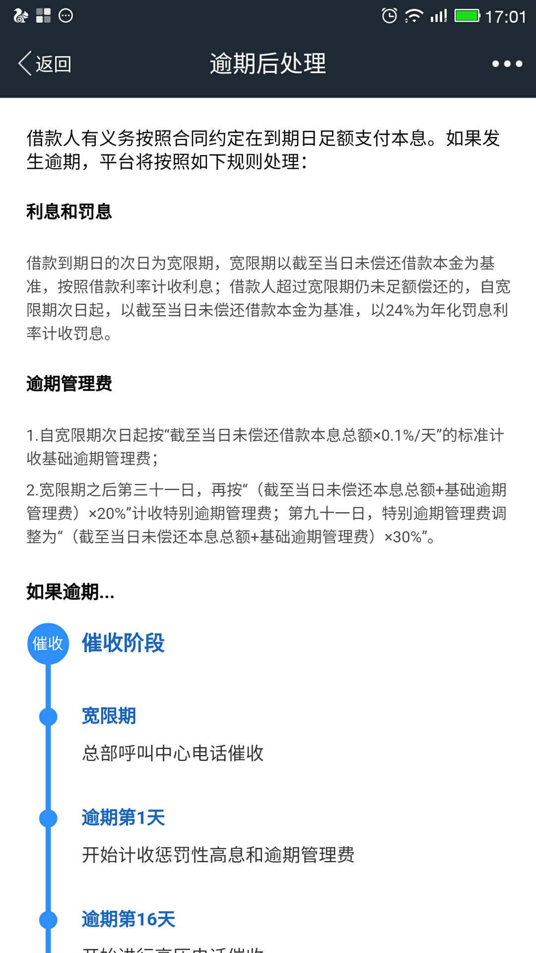 关于借贷宝逾期管理费是否合法。? - P2P 网络