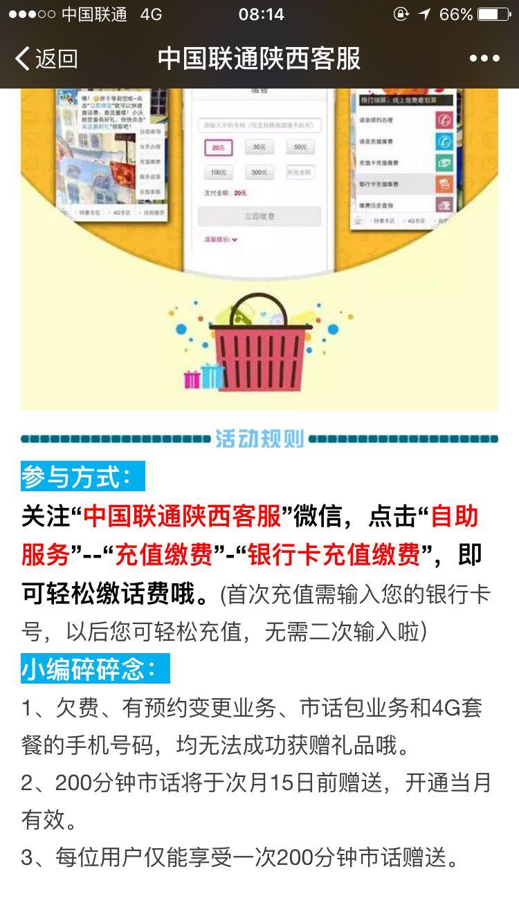 中国联通各种活动4G用户不能参与是否合法?