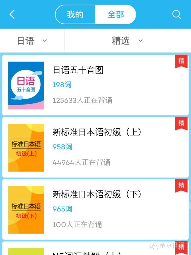 日语学习实用app推荐苹果版