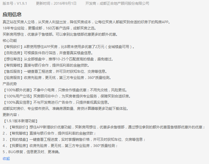 如何评价房产代理公司成都正合地产发布的购房