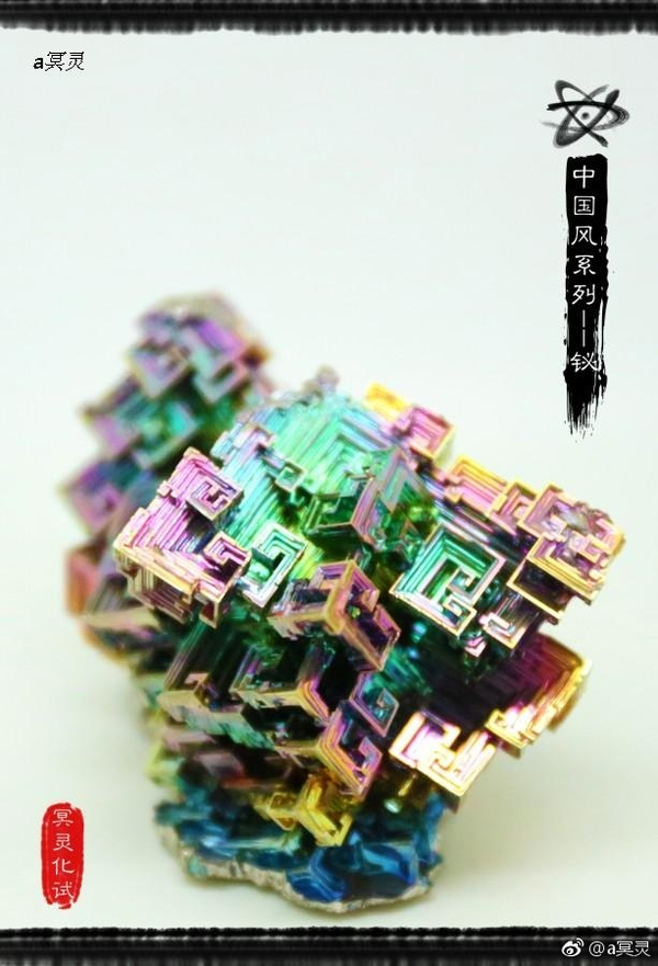 贴一张大神的铋晶体图片, 侵删
