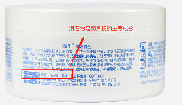 强生婴儿爽身粉成分组成很简单,就是: 滑石粉   香精