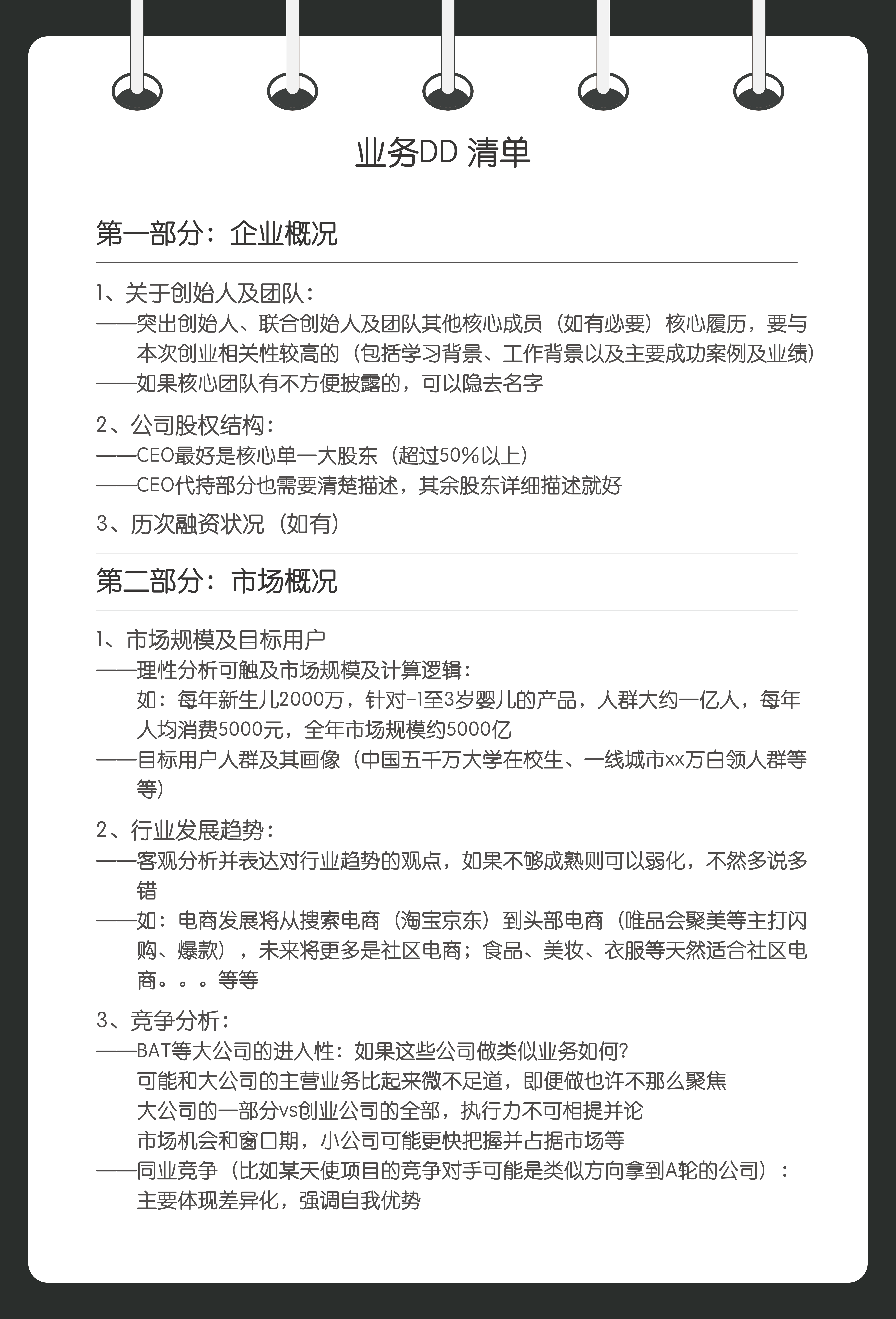 VC 做的尽职调查(Due Diligence)一般包括哪些