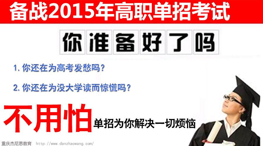 重庆单招学校排名? - 单招