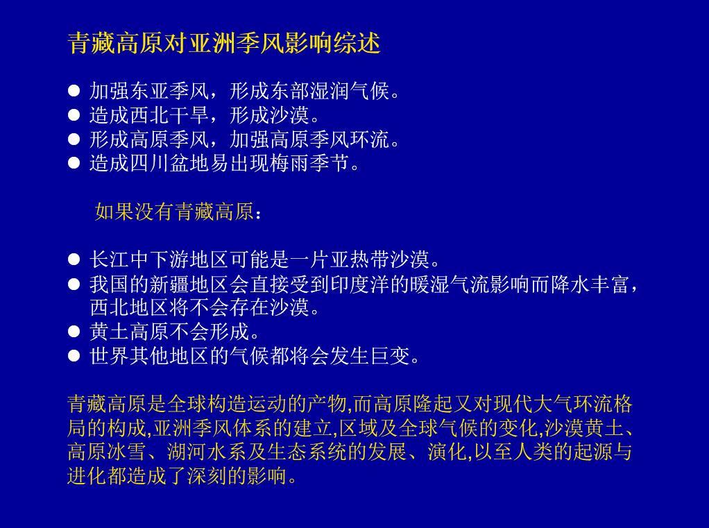 隆起的青藏高原对中国的气候有哪些影响