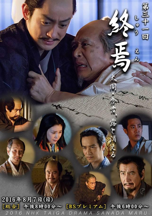 真田丸 终焉 知乎