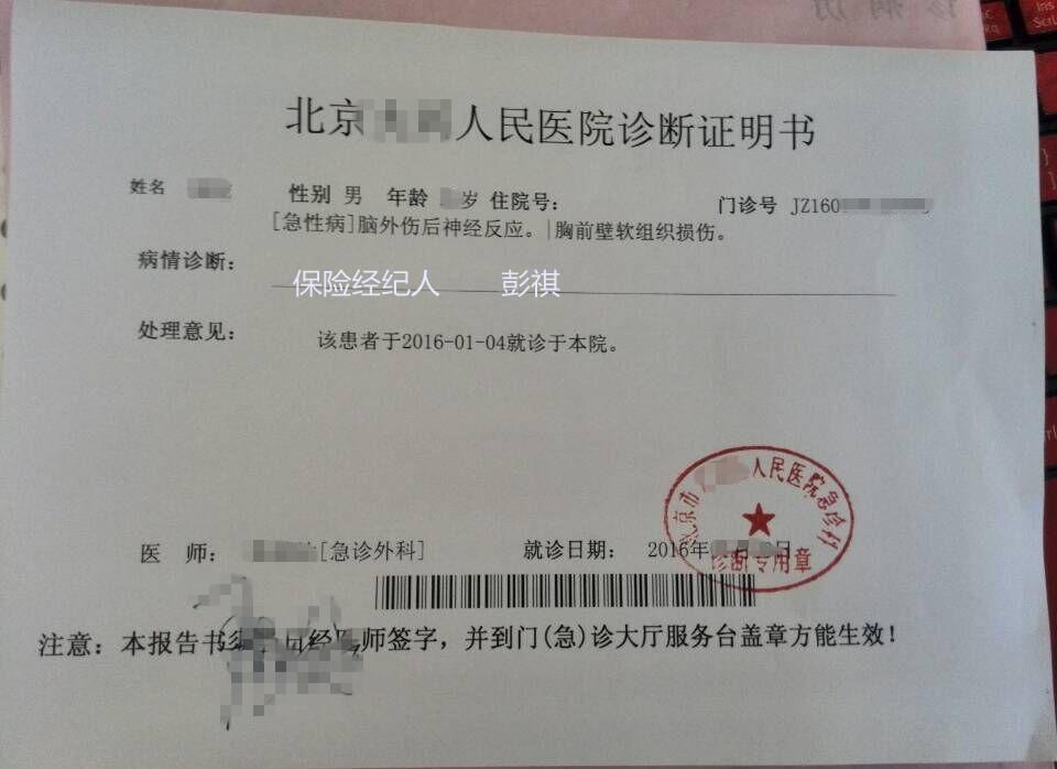 诊断证明,收据如下图:接下来是理赔需要的资料:病历复印件,诊断证明