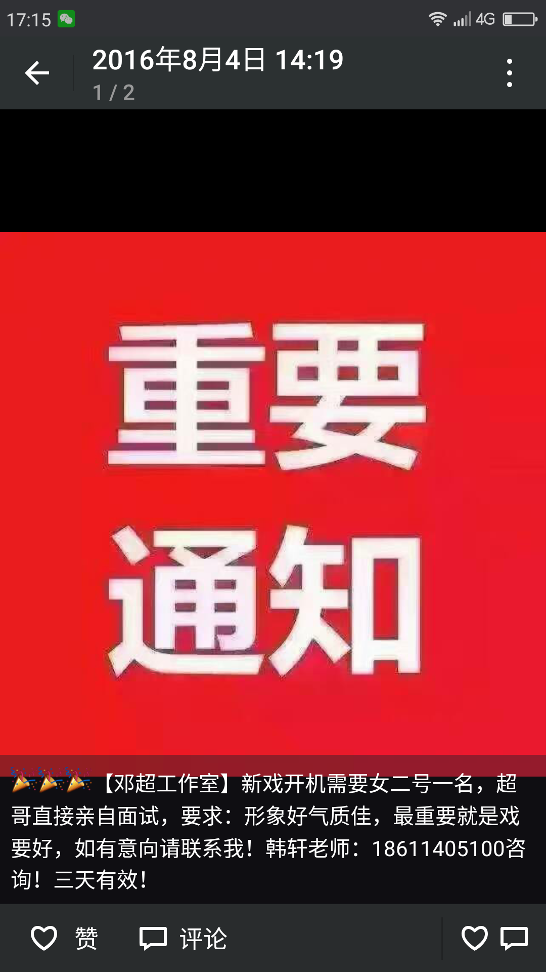 招聘网站上的关于电影剧组招聘演员或者助理的