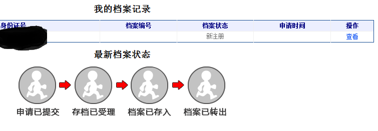 在教育部留学服务中心档案管理系统没注意错点