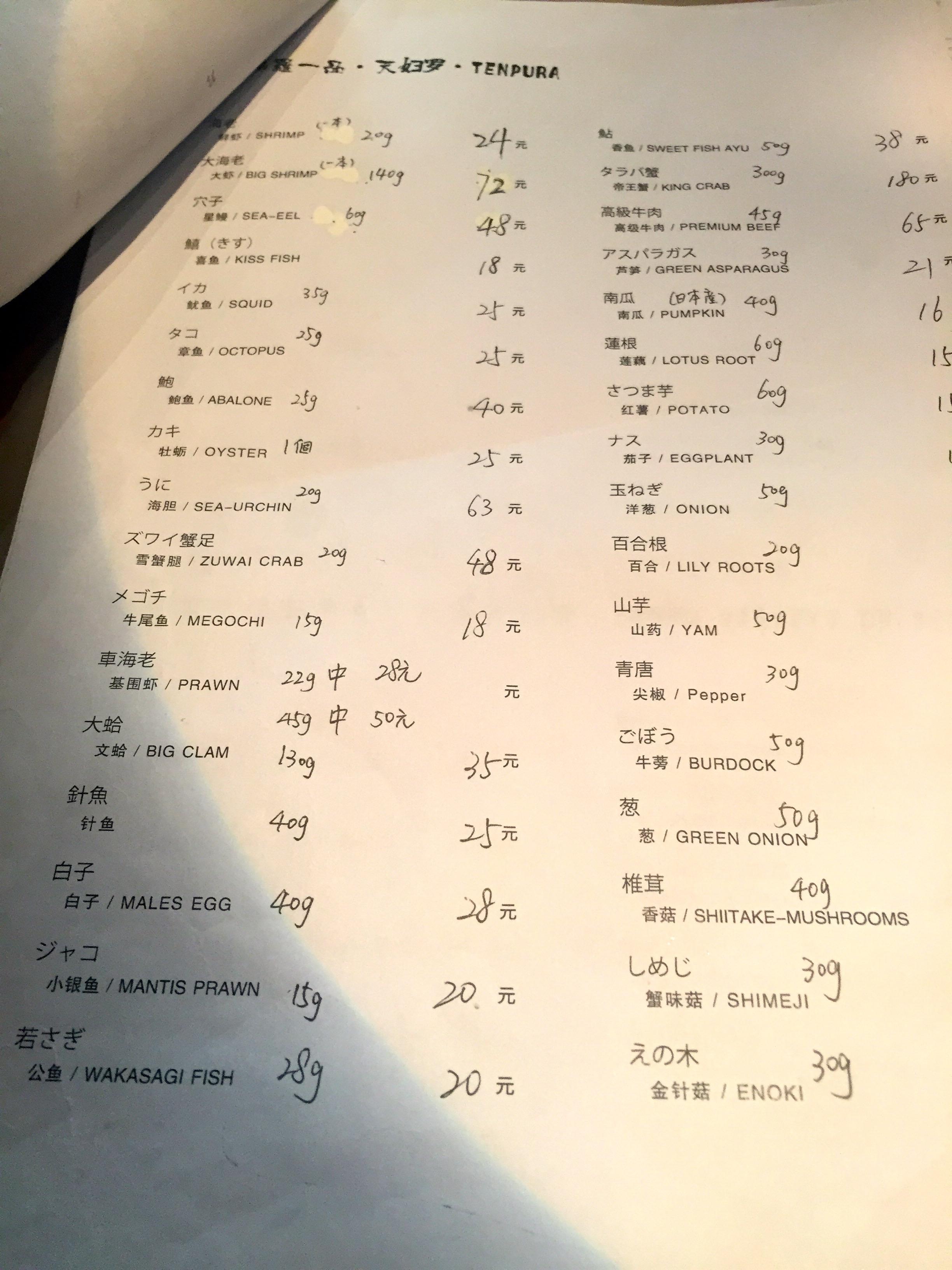 首先,我看到一份还不错的菜单,这是我在北京见到的第一家天妇罗专门店