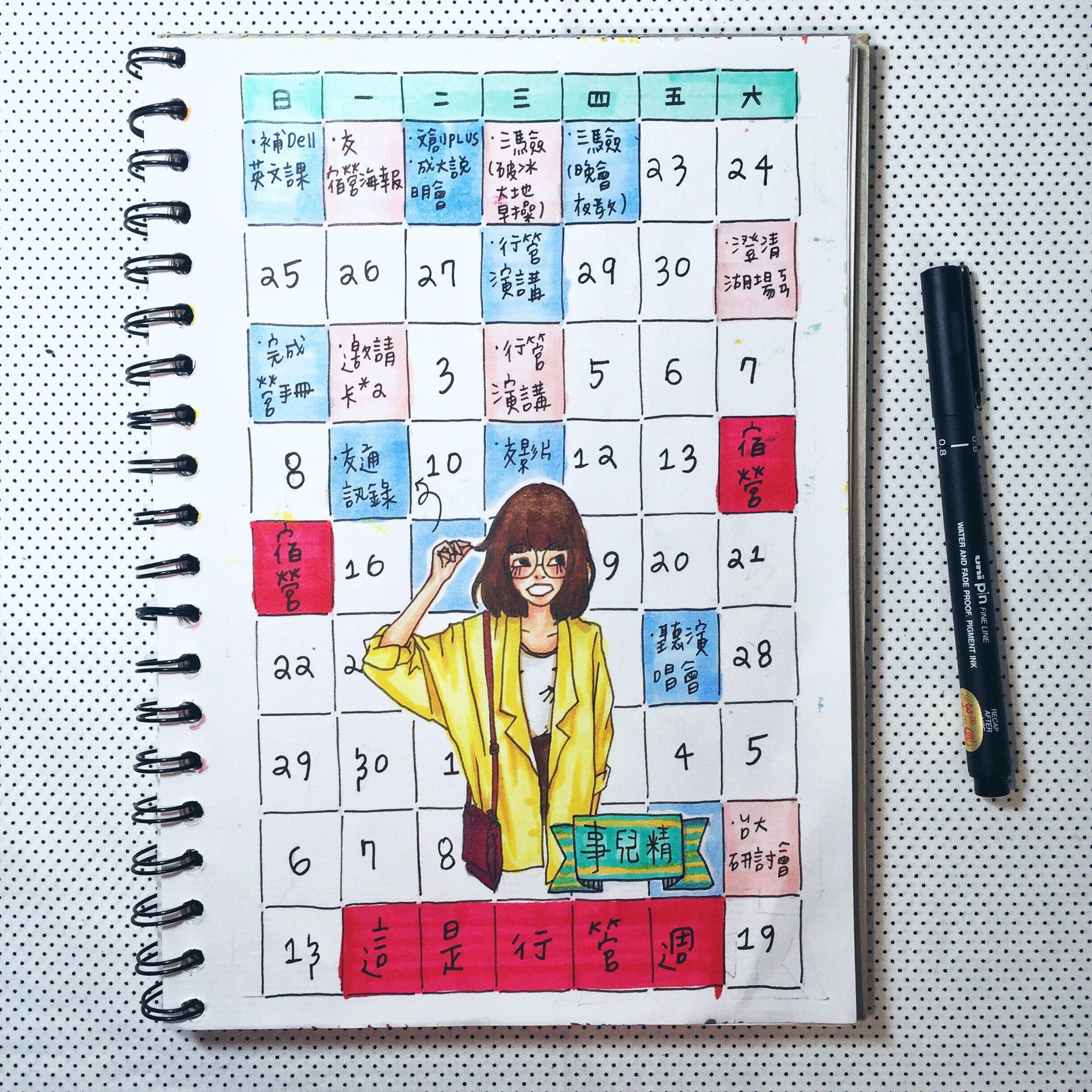 你做的最好的手帐是什么样的