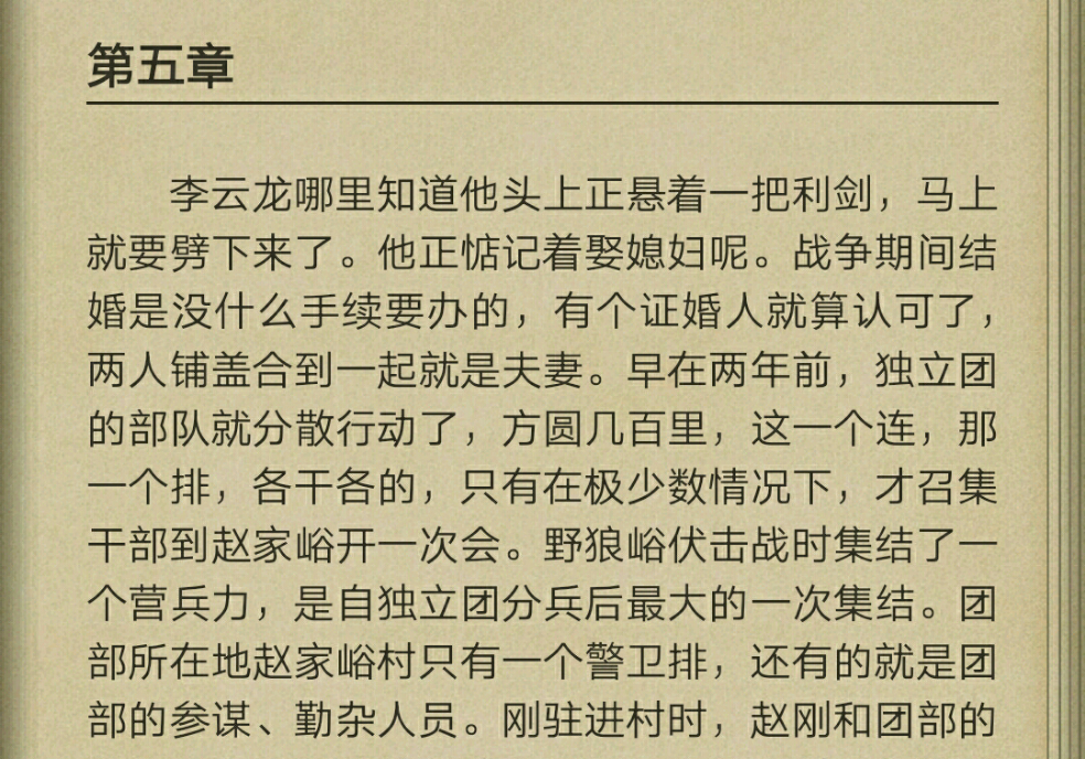 亮剑山本进攻赵家裕他们只有至多40人而独立团有1000多人怎么还会输