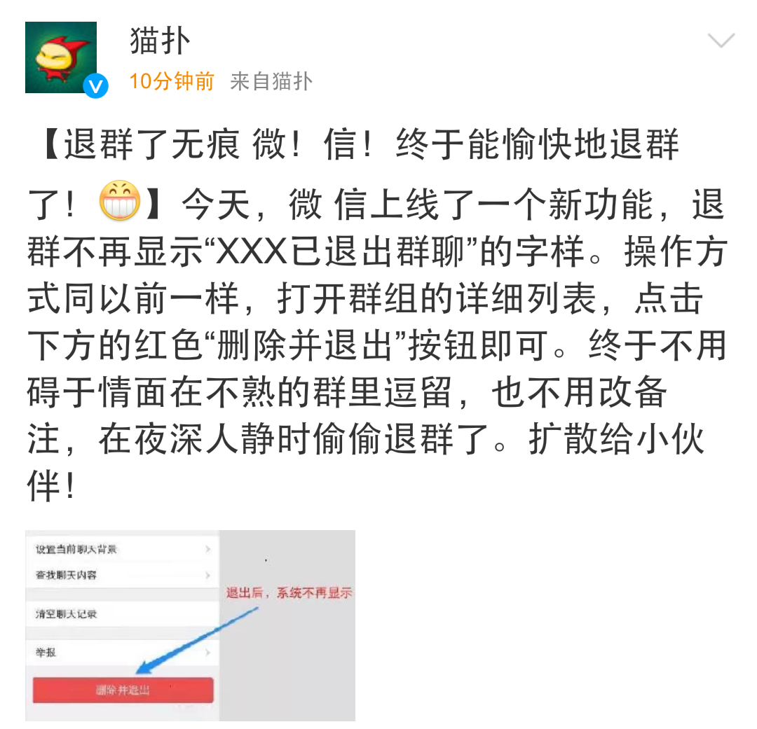 2015-02-16,微信更新解决了这个问题,可以默默退群了 显示全部