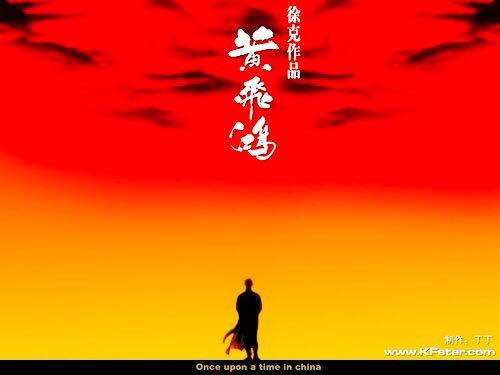 如何评价徐克的黄飞鸿系列电影? - 林林的回答