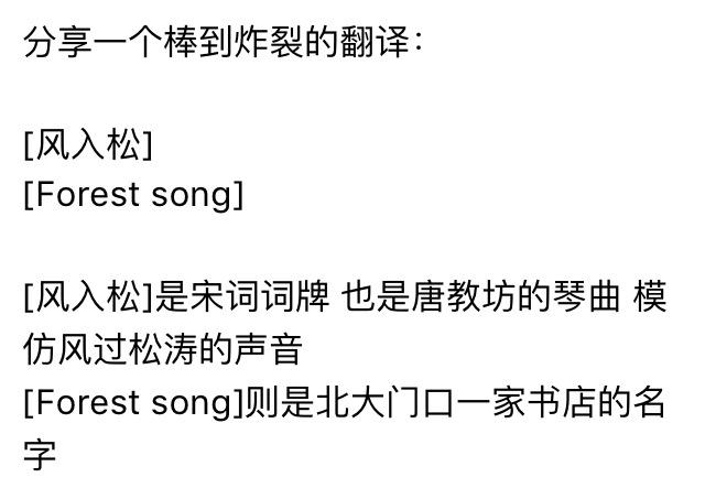 有哪些翻译作品完美做到「信达雅」的水平? -