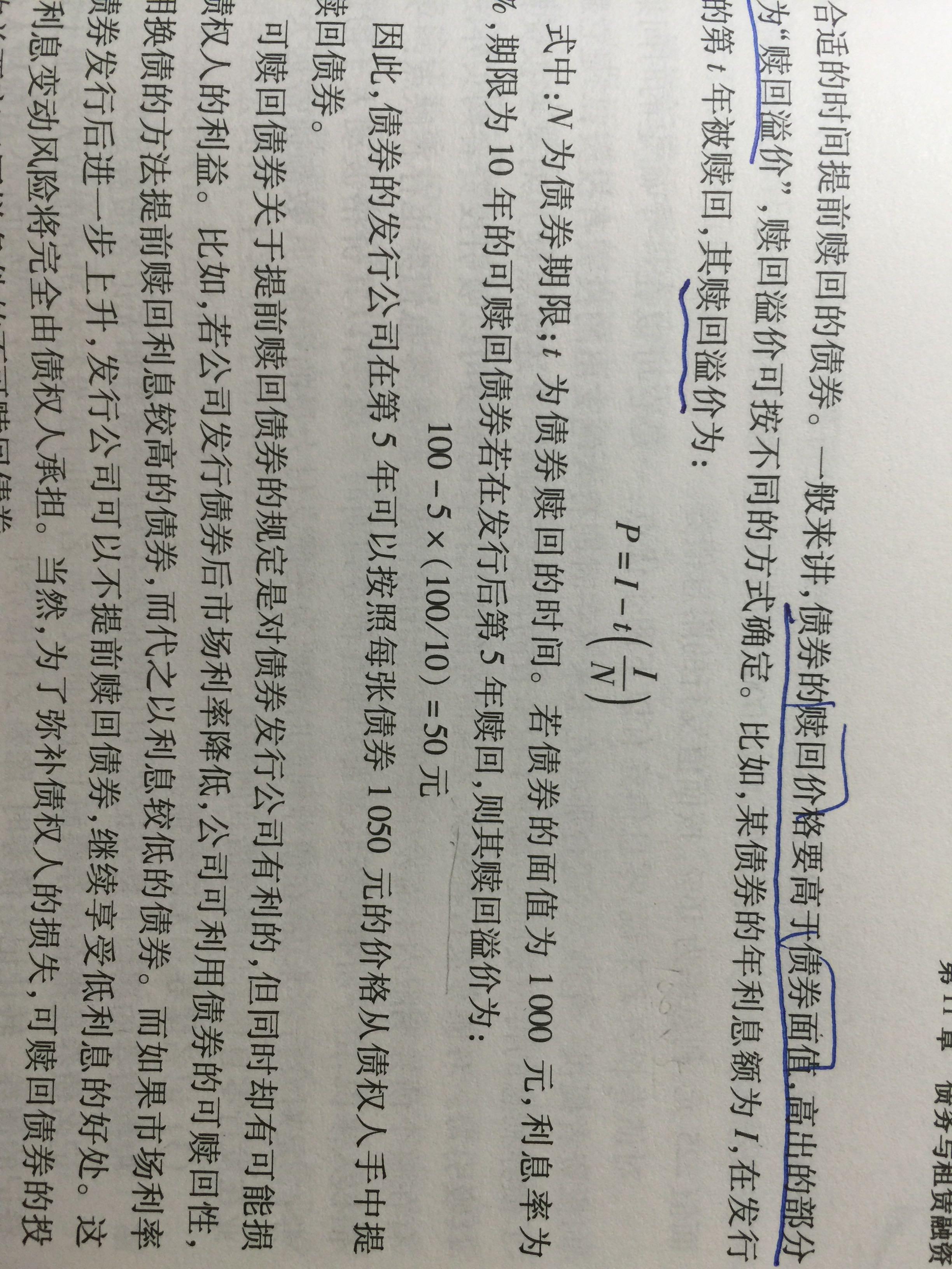 债券赎回溢价怎么算?