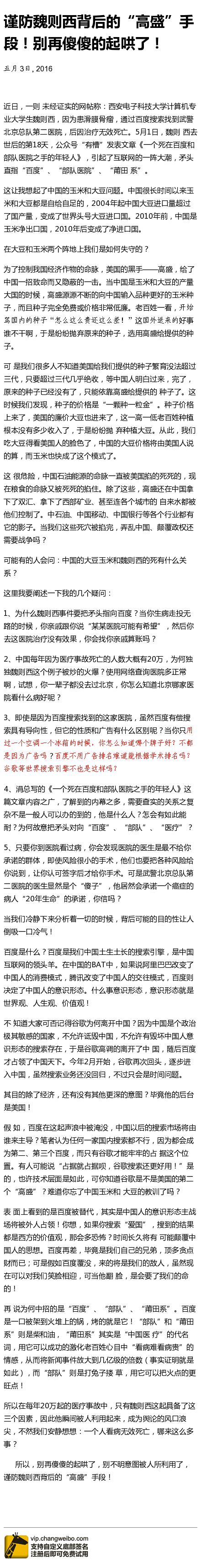 该如何反驳 谨防魏则西背后的 高盛 手段 别再傻傻的起哄了 这类文章 知乎