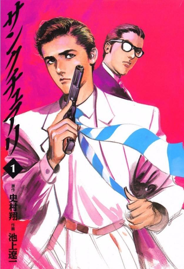 日漫编剧双雄之武论尊下史村翔的作品集