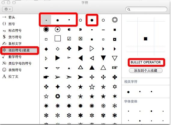 四个可能被混淆用于姓名的居中圆点:「67」「61」「99」「●」