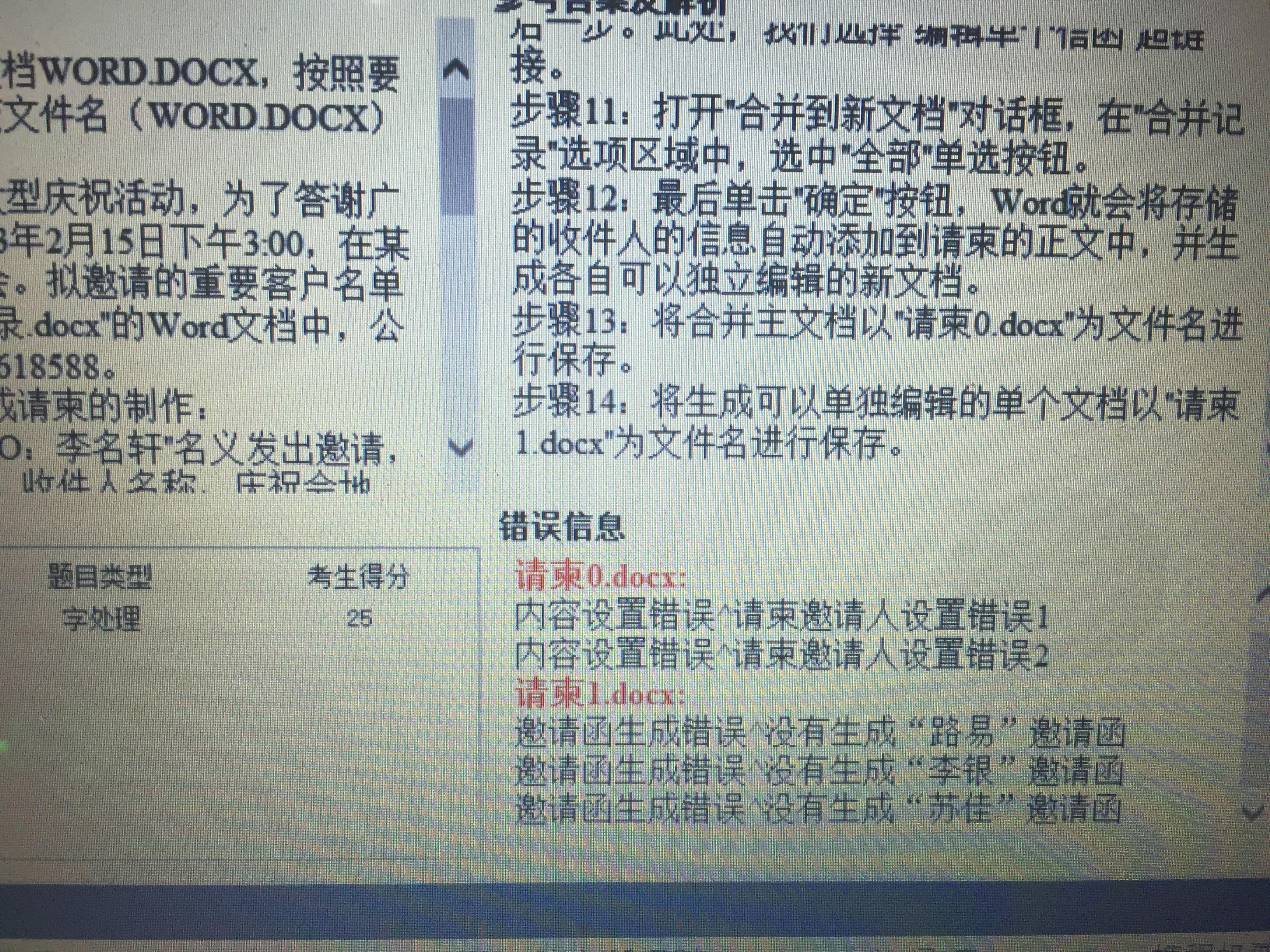 为什么二级office word总提示我没有生成X的