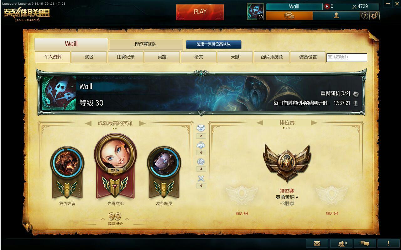 lol怎么能掉到黄铜5而不被封号